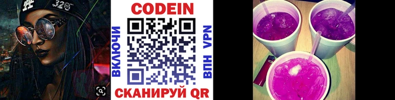 Codein напиток Lean (лин) Нелидово